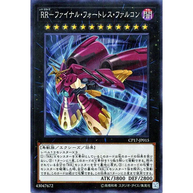 遊戯王カード ｒｒ ファイナル フォートレス ファルコン コレクターズレア キズあり プレイ用 傷あり ランクb 特価品 Kz Cp17 Jp015 Cr カードミュージアム Yahoo 店 通販 Yahoo ショッピング