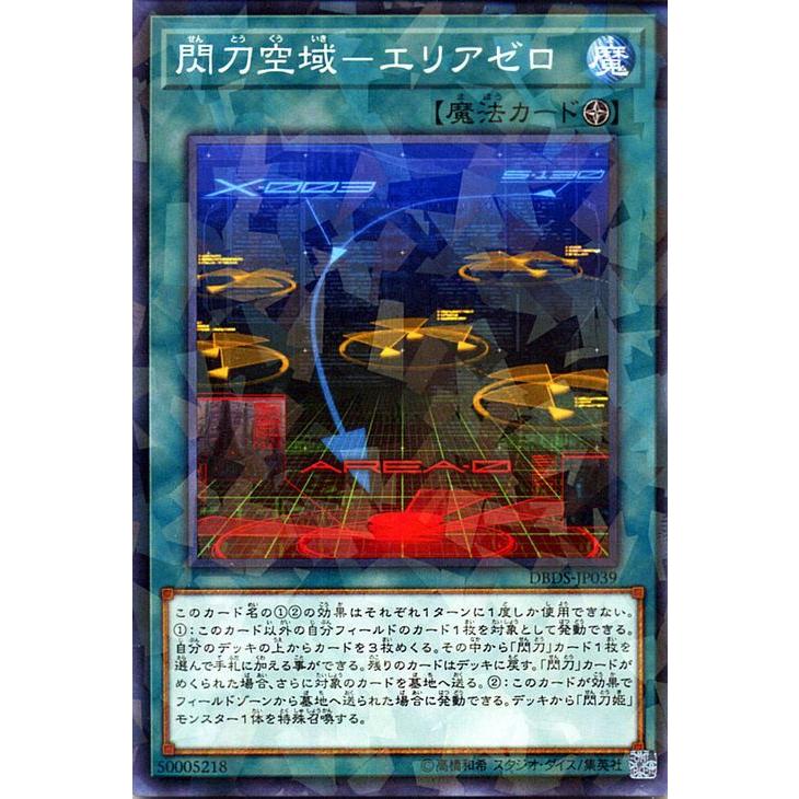 遊戯王カード 閃刀空域 エリアゼロ ノーマルパラレル キズあり プレイ用 傷あり ランクb 特価品 フィールド魔法 Kz Dbds Jp039 Np カードミュージアム Yahoo 店 通販 Yahoo ショッピング