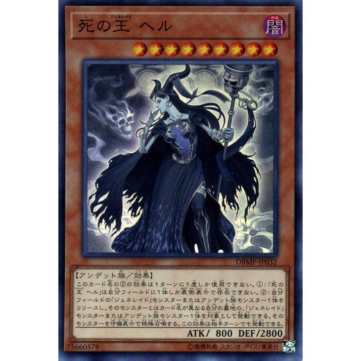 遊戯王 カード プレイ 傷なしも コナミデジタルエンタテインメント 遊戯王カード 死の王 ヘル