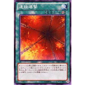 コナミデジタルエンタテインメント 遊戯王カード 連鎖爆撃