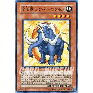 遊戯王カード 宝玉獣 アンバー・マンモス キズあり！プレイ用  ノーマル  傷あり ランクB 特価品 効果モンスター｜card-museum