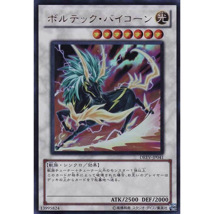 コナミデジタルエンタテインメント 遊戯王カード ボルテック