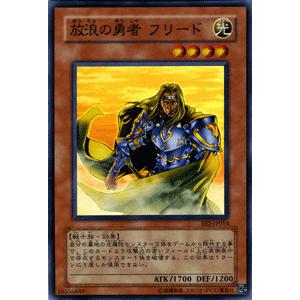 コナミデジタルエンタテインメント 遊戯王カード 放浪の勇者 フリード