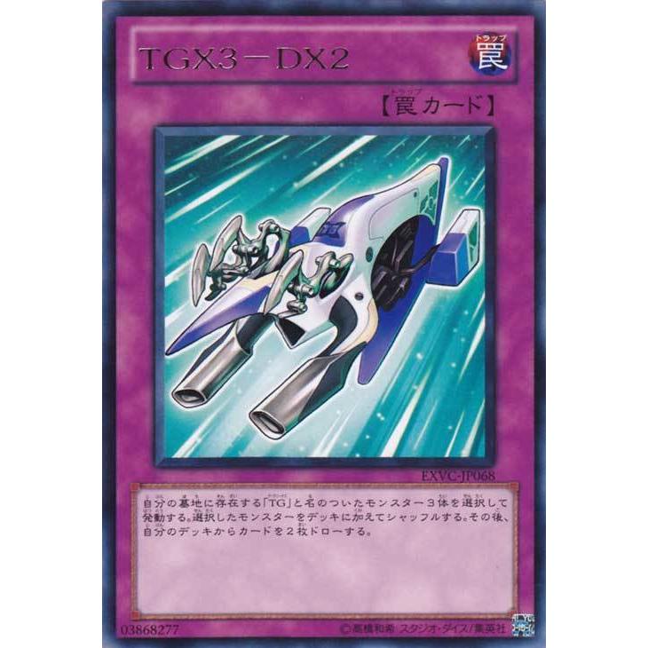 コナミデジタルエンタテインメント 遊戯王カード TGX3−DX2