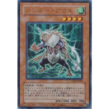 コナミデジタルエンタテインメント 遊戯王カード ハンター・アウル 