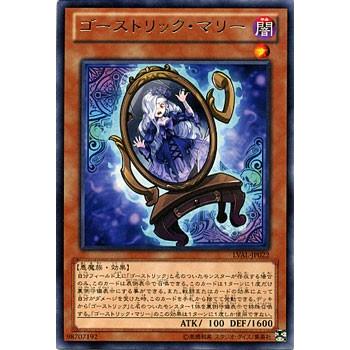 遊戯王カード ゴーストリック マリー レア キズあり プレイ用 傷あり ランクb 特価品 効果モンスター Kz Lval Jp022 R カードミュージアム Yahoo 店 通販 Yahoo ショッピング