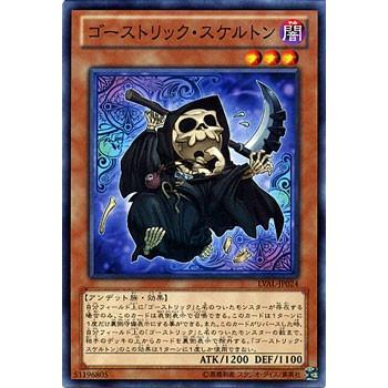 遊戯王カード ゴーストリック スケルトン キズあり プレイ用 ノーマル 傷あり ランクb 特価品 効果モンスター Kz Lval Jp024 N カードミュージアム Yahoo 店 通販 Yahoo ショッピング