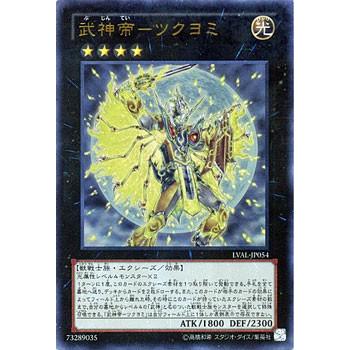 遊戯王カード 武神帝 ツクヨミ ウルトラレア キズあり プレイ用 傷あり ランクb 特価品 エクシーズ 効果モンスター Kz Lval Jp054 Ur カードミュージアム Yahoo 店 通販 Yahoo ショッピング