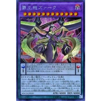 遊戯王カード 覇王龍ズァーク シークレットレア キズあり プレイ用 傷あり ランクb 特価品 融合 ペンデュラム 効果モンスター Kz Macr Jp039 Si カードミュージアム Yahoo 店 通販 Yahoo ショッピング
