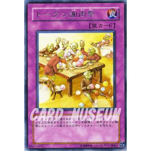コナミデジタルエンタテインメント 遊戯王カード トークン謝肉祭 レア
