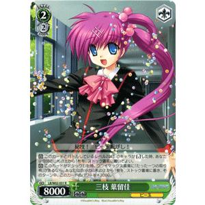 ヴァイスシュヴァルツ リトルバスターズ(リトバス) / 三枝 葉留佳