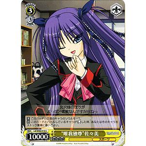 ヴァイスシュヴァルツ リトルバスターズex リトバス 唯我独尊 佐々美 Lbw06 018c カードミュージアム Yahoo 店 通販 Yahoo ショッピング