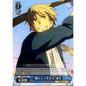 ヴァイスシュヴァルツ リトルバスターズ リトバス 俺らしく生きる 謙吾 Lbw21 075 C カードミュージアム Yahoo 店 通販 Yahoo ショッピング