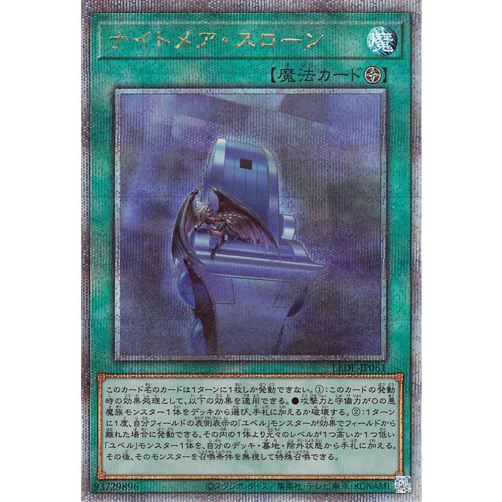 遊戯王　ナイトメア・スローン　25thシークレット 遊戯王オフィシャルカードゲーム デュエルモンスターズ 遊戯王カード