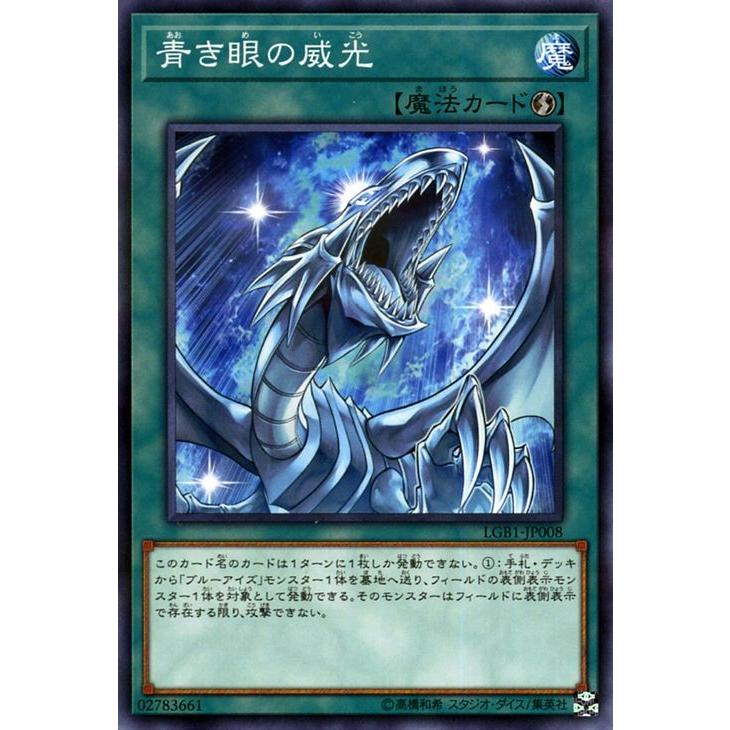 遊戯王カード 青き眼の威光 ノーマルパラレル Legendary Gold Box Lgb1 ブルーアイズ 速攻魔法 ノーマルパラレル Lgb1 Jp008 Np カードミュージアム Yahoo 店 通販 Yahoo ショッピング