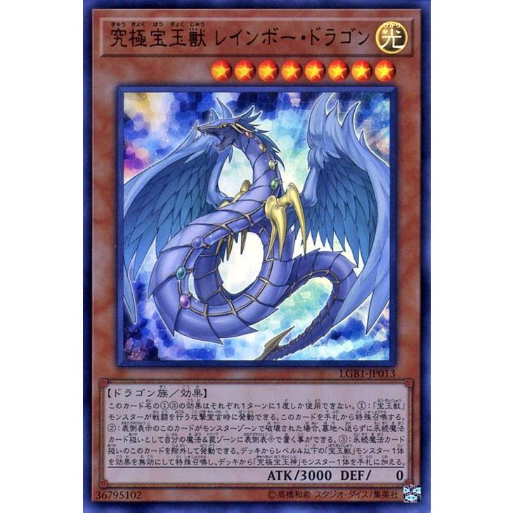 遊戯王 究極宝玉獣レインボードラゴン 【公式通販】