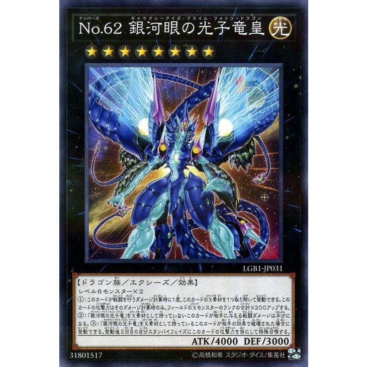 遊戯王カード ｎｏ ６２ 銀河眼の光子竜皇 ノーマルパラレル Legendary Gold Box Lgb1 ナンバーズ ギャラクシーアイズ プライム フォトン ドラゴン Lgb1 Jp031 Np カードミュージアム Yahoo 店 通販 Yahoo ショッピング