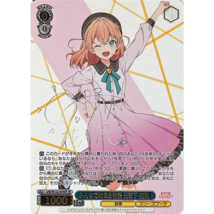 ヴァイスシュヴァルツ 蓮ノ空女学院スクールアイドルクラブ feat. Link