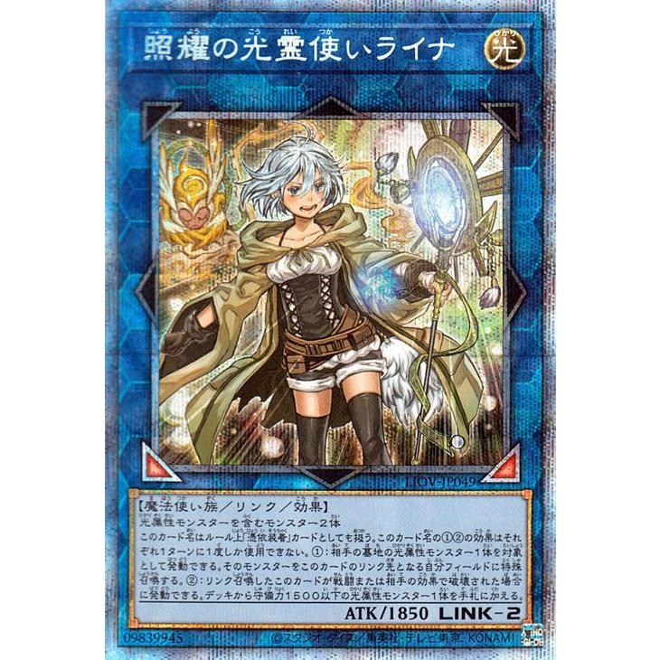 【5つ目個体】遊戯王 照耀の光霊使いライナ プリズマ 遊戯王オフィシャルカードゲーム デュエルモンスターズ 遊戯王カード