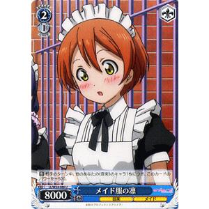 ヴァイスシュヴァルツ ラブライブ！ / メイド服の凛｜card-museum