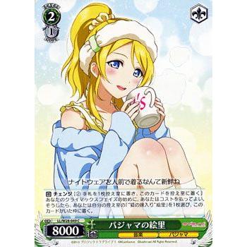 ヴァイスシュヴァルツ ラブライブ Feat スクールアイドルフェスティバル スクフェス パジャマの絵里 C Llw28 049 C カードミュージアム Yahoo 店 通販 Yahoo ショッピング