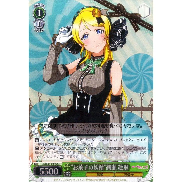 ヴァイスシュヴァルツ ラブライブ Feat スクフェス Vol 2 お菓子の妖精 絢瀬 絵里 Sr Llw36 008s Sr カードミュージアム Yahoo 店 通販 Yahoo ショッピング