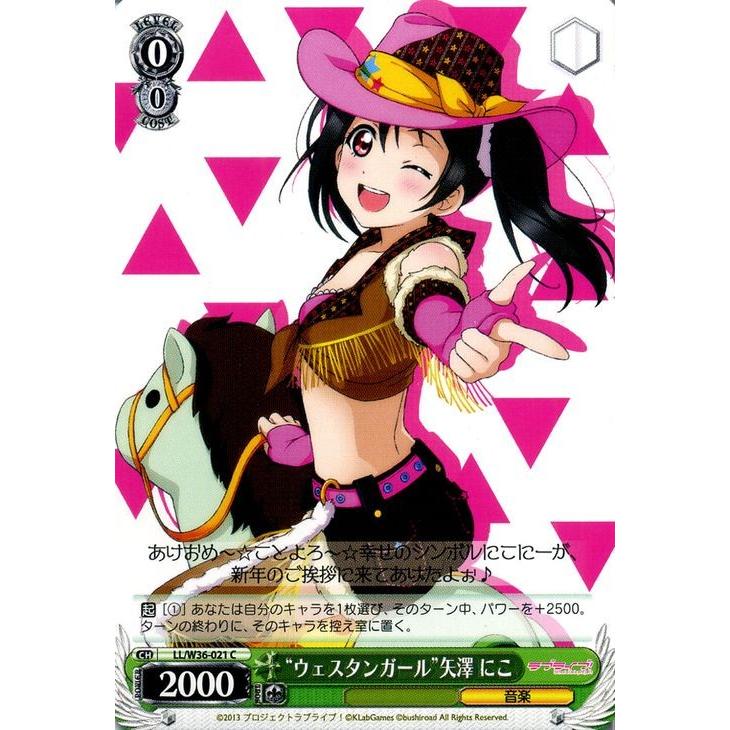 ヴァイスシュヴァルツ “ウェスタンガール”矢澤 にこ/ラブライブ！ feat