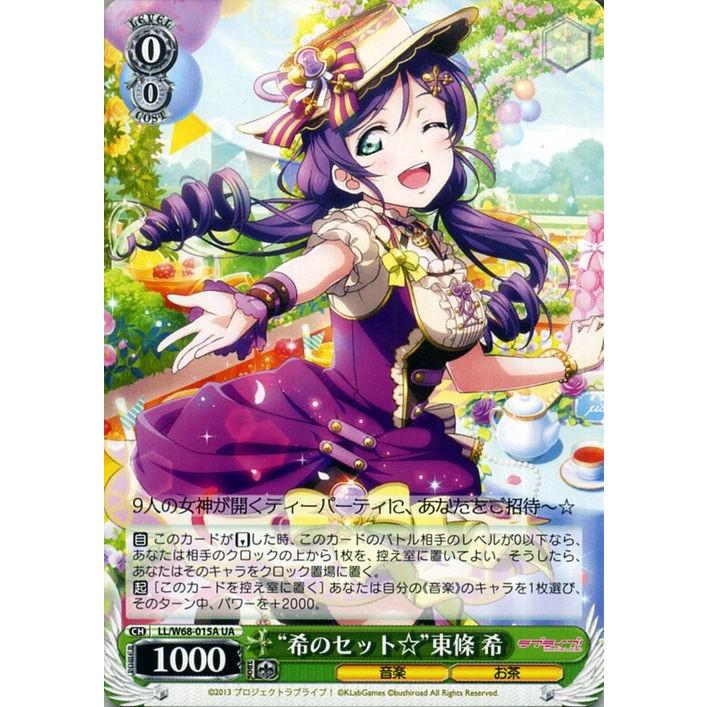 ヴァイスシュヴァルツ ラブライブ! feat.スクールアイドル