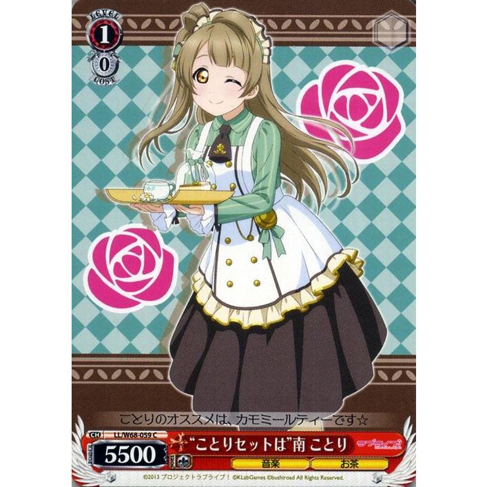 ヴァイスシュヴァルツ　ラブライブ　南ことり　SP ヴァイスシュヴァルツ ラブライブ! feat.スクールアイドル