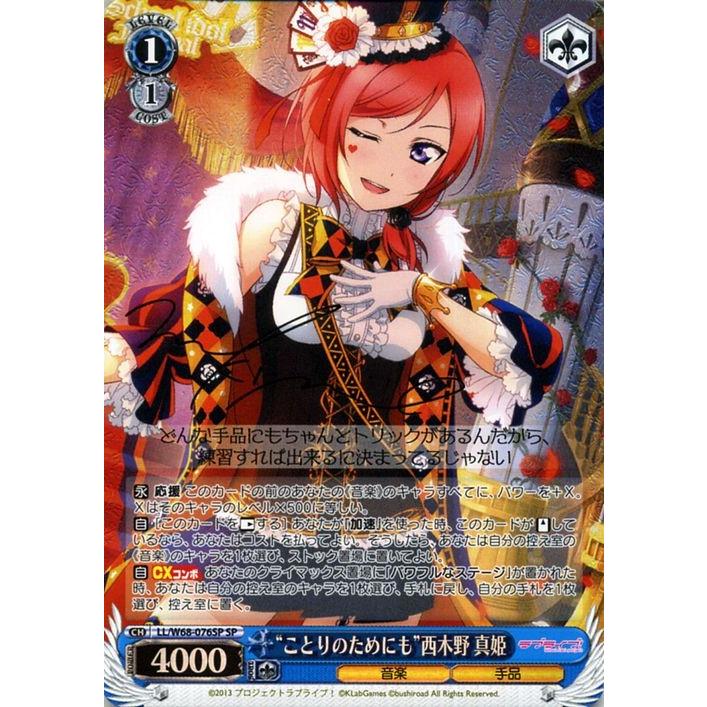 ヴァイスシュヴァルツ ラブライブ Feat スクールアイドルフェスティバル Vol 3 6th Anniversary ことりのためにも 西木野 真姫 サイン Pile Llw68 Sp Llw68 076sp Sp カードミュージアム Yahoo 店 通販 Yahoo ショッピング
