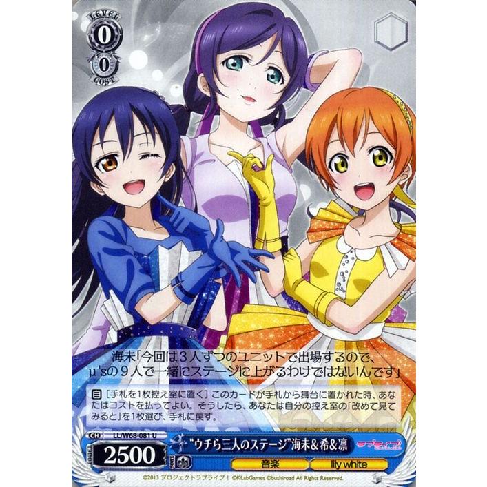 ヴァイスシュヴァルツ ラブライブ スクールアイドルフェスティバル Vol 3 6th Anniversary ウチら3人のステージ 海未 希 凛 U Llw68 081 Llw68 081 U カードミュージアム Yahoo 店 通販 Yahoo ショッピング