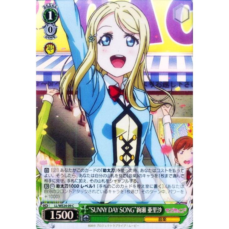 ヴァイスシュヴァルツ ラブライブ!ムービー / “SUNNY DAY SONG ヴァイスシュヴァルツ ラブライブ!ムービー / “SUNNY DAY SONG