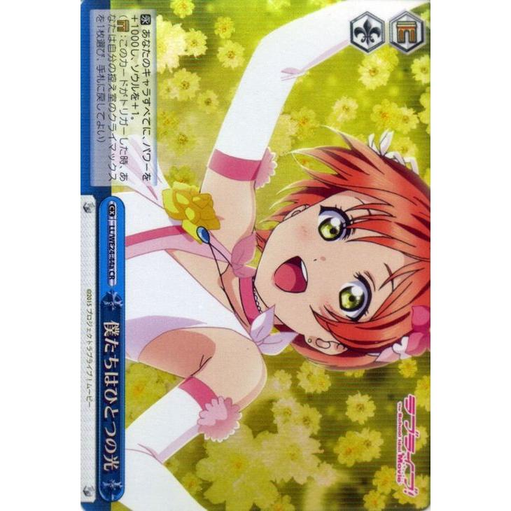 ヴァイスシュヴァルツ ラブライブ 僕たちはひとつの光 園田海未 SP