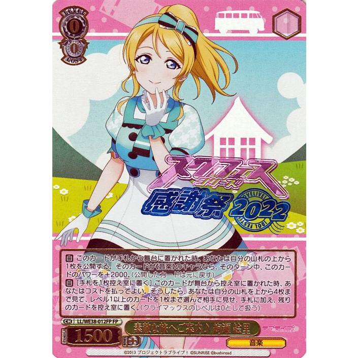 ヴァイスシュバルツ ラブライブ スクフェス 絢瀬絵里SPスクフェス