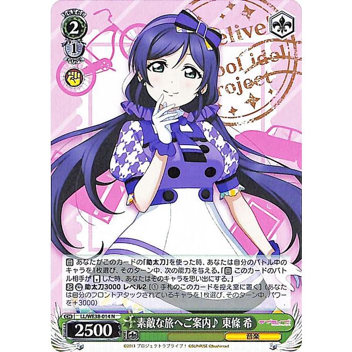 ヴァイスシュヴァルツ 僕たちはひとつの光 東條 希　SPサイン ラブライブ ヴァイスシュヴァルツ 僕たちはひとつの光 東條 希 SPサイン ラブ