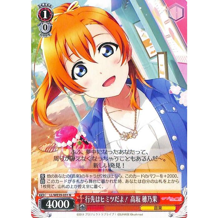 ヴァイスシュヴァルツ 煌めき続ける物語 高坂穂乃果 PR ラブライブ