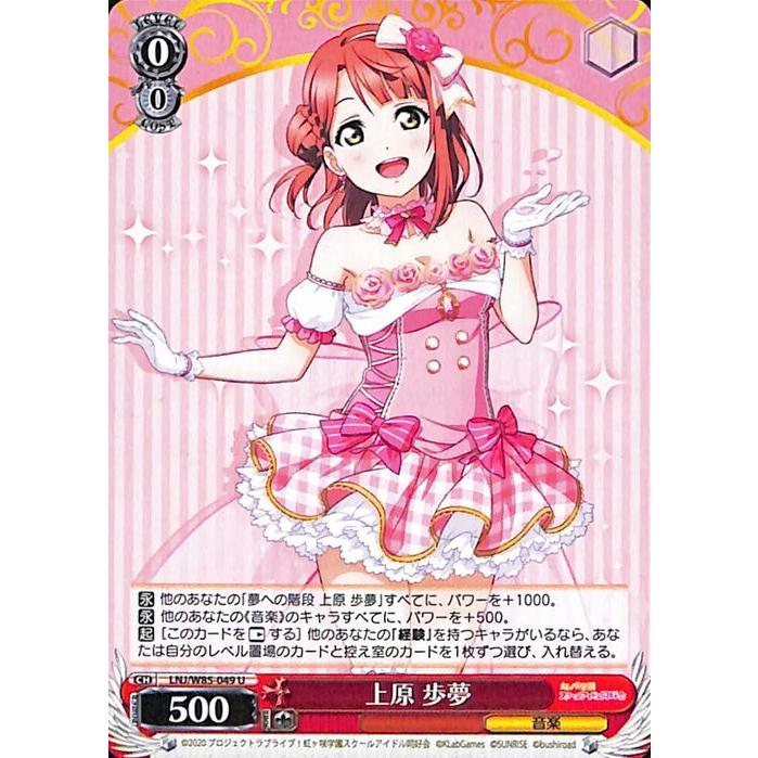 ヴァイスシュヴァルツ ラブライブ！虹ヶ咲学園スクールアイドル同好会 
