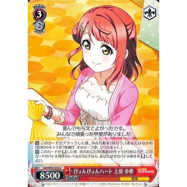 ヴァイスシュヴァルツ ヴァイス ラブライブ！虹ヶ咲学園スクール 