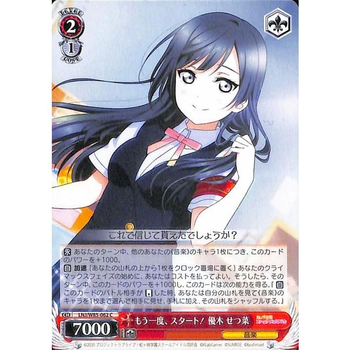 ヴァイスシュヴァルツ ラブライブ　優木せつ菜 カードリスト ｜ ヴァイスシュヴァルツ｜Weiβ Schwarz