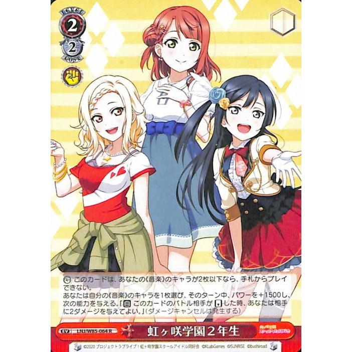 ヴァイスシュヴァルツ ヴァイス ラブライブ！虹ヶ咲学園スクール