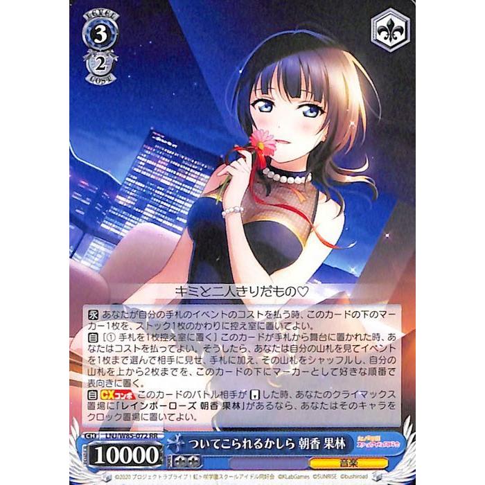 ヴァイス　ラブライブ！　虹ヶ咲　ついてこられるかしら　朝香果林　SSP PSA8 ヴァイスシュヴァルツ ヴァイス ラブライブ！虹ヶ咲学園スクール