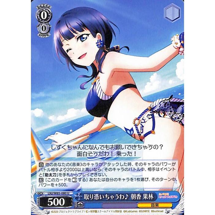 ヴァイスシュヴァルツ ヴァイス ラブライブ！虹ヶ咲学園スクール 