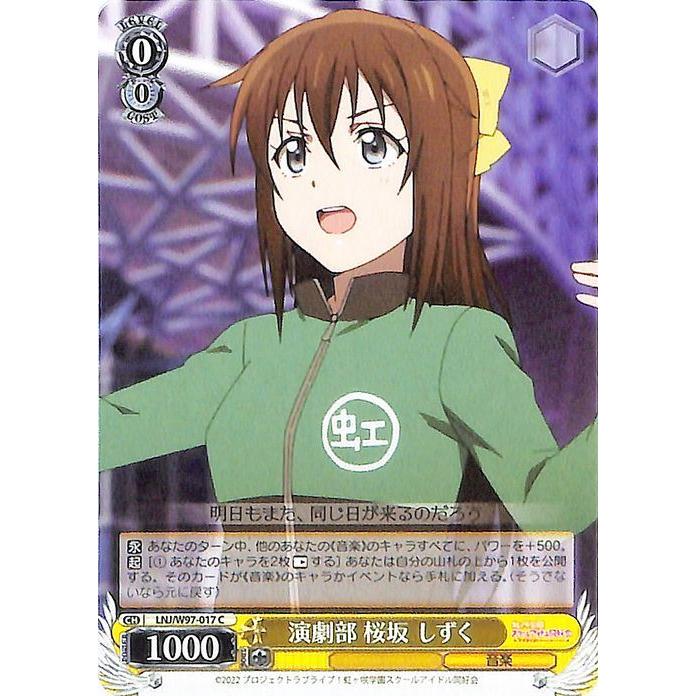 ヴァイスシュヴァルツ ラブライブ！虹ヶ咲学園スクールアイドル同好会