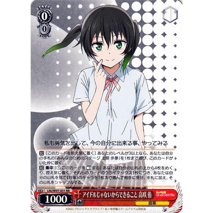 ヴァイスシュヴァルツ ラブライブ！虹ヶ咲学園スクールアイドル同好会