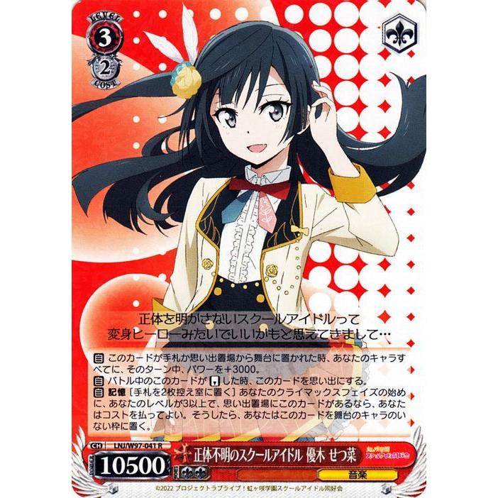ヴァイスシュヴァルツ ラブライブ！虹ヶ咲学園スクールアイドル同好会