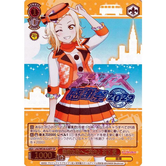 宮下愛 ハンパない誕生日 SP ヴァイスシュヴァルツ カードリスト