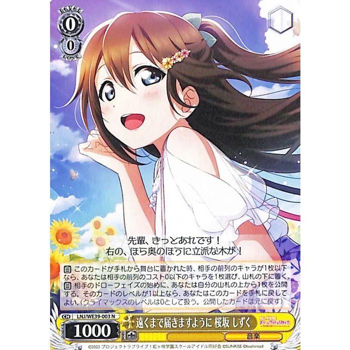 ヴァイスシュヴァルツ ラブライブ 遠くまで届きますように 桜坂 しずく