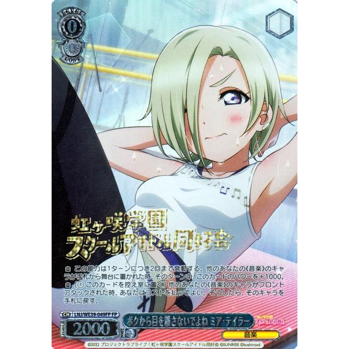 ラブライブ サイン ボクから目を離さないでよね ミア・テイラー