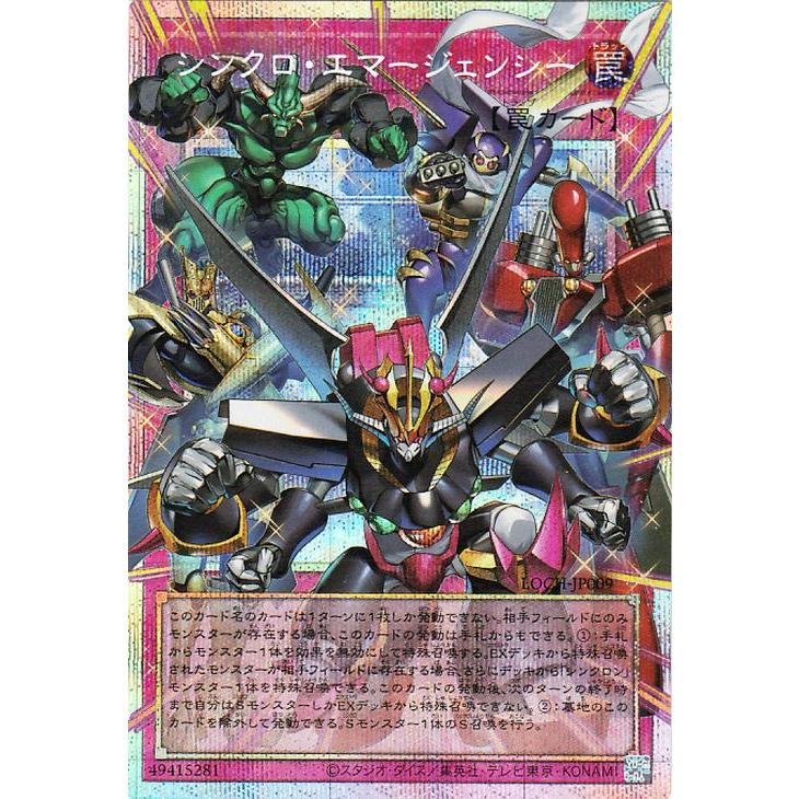遊戯王 シンクロフェローズ プリズマティックシークレットレア 遊戯王 シンクロ•フェローズ プリズマティックシークレット - メルカリ