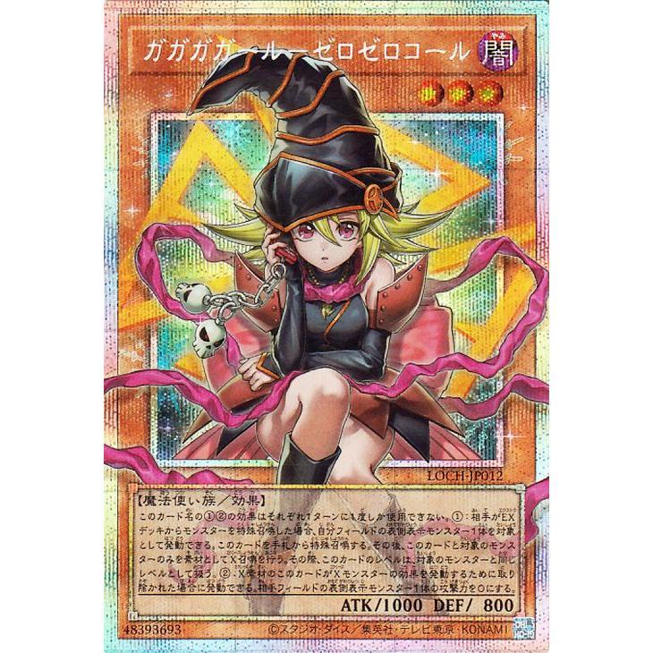 ガガガガール　ゼロゼロコール　プリズマ　リミットオーバーコレクション　遊戯王 ガガガガール－ゼロゼロコール》解説｜リミットオーバーコレクション